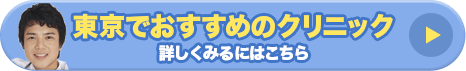 他のバイアグラの効果でおすすめのクリニック